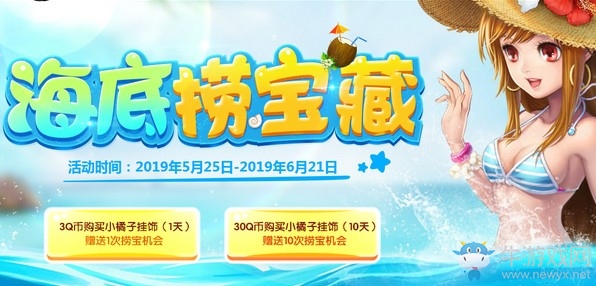 《QQ飛車》5月海底撈寶藏 永久福利等你拿