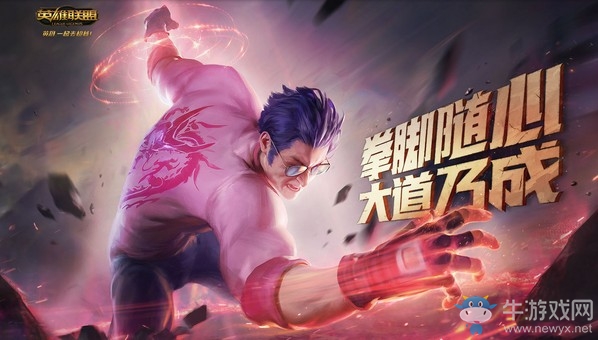 《LOL》拳腳隨心大道乃成活動(dòng)