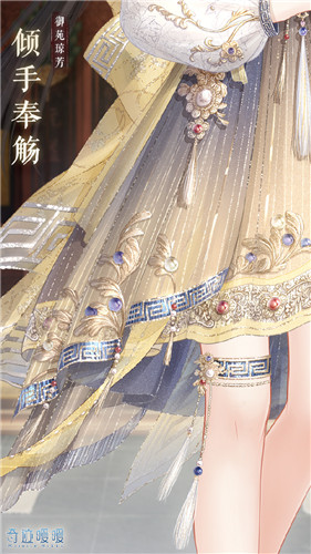 《奇跡暖暖》傾手奉觴高清圖鑒一覽
