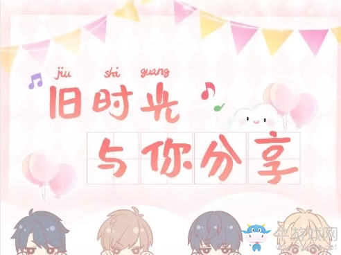 《戀與制作人》官微六一兒童節(jié)福利兌換碼