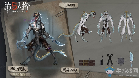 《第五人格》孽蜥皮膚大全