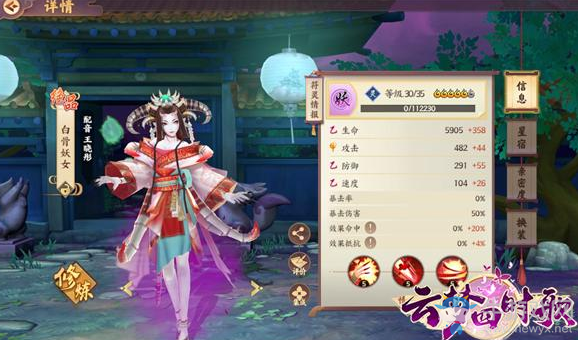 《云夢四時歌》白骨妖女星宿搭配攻略