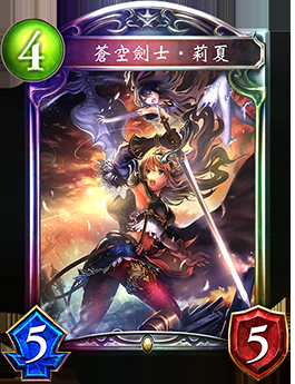 《影之詩》蒼空劍士·莉夏卡牌圖鑒