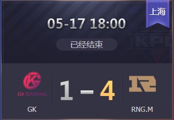 《王者榮耀》2019KPL春季賽季后賽5月17日GK vs RNG視頻