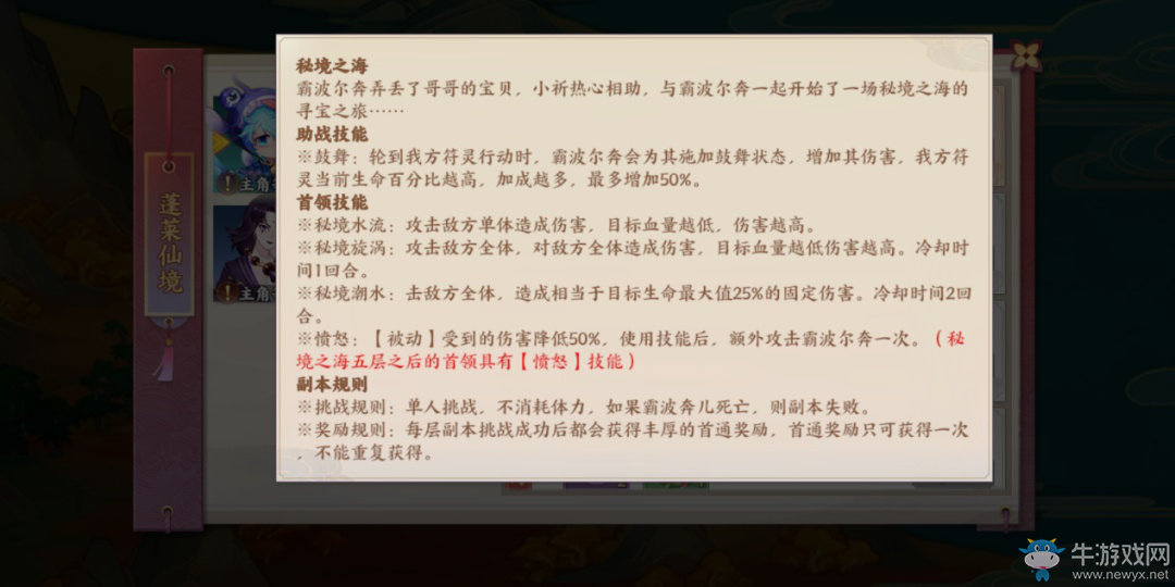 《云夢(mèng)四時(shí)歌》秘境之海通關(guān)攻略