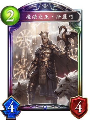 《影之詩》魔法之王·所羅門卡牌圖鑒