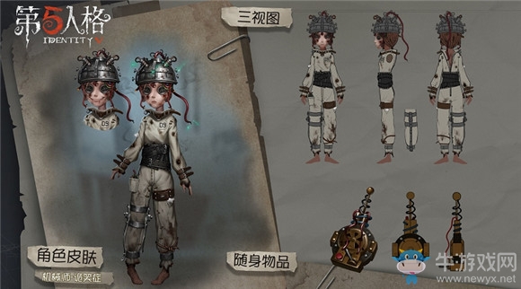 《第五人格》機(jī)械師詭笑癥皮膚獲得方法介紹