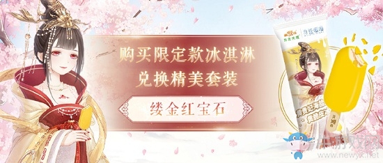 《奇跡暖暖》紅寶石東北大板聯(lián)動活動介紹