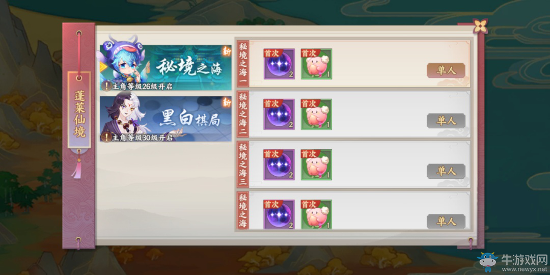 《云夢(mèng)四時(shí)歌》蓬萊仙境快速通關(guān)攻略