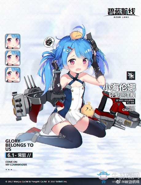 《碧藍航線》小海倫娜裝備推薦