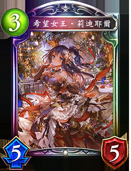 《影之詩》希望女王·莉迪耶爾卡牌圖鑒