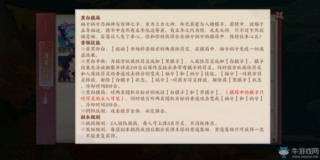 《云夢(mèng)四時(shí)歌》蓬萊仙境快速通關(guān)攻略