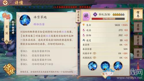 《云夢四時歌》玄冥PK陣容搭配攻略