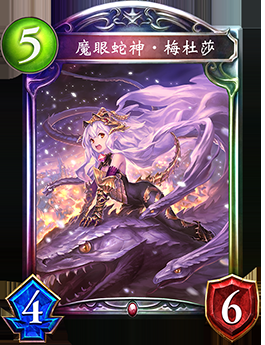 《影之詩(shī)》魔眼蛇神·美杜莎卡牌圖鑒