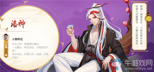 《云夢四時歌》洛神星宿搭配攻略
