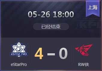 《王者榮耀》2019KPL春季賽季后賽5月26日eStarPro vs RW俠視頻