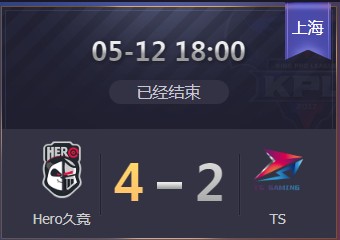 《王者榮耀》2019KPL春季賽季后賽5月12日Hero久競 vs TS視頻