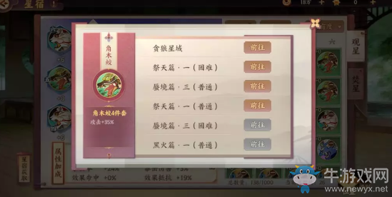 《云夢四時歌》星宿獲取攻略
