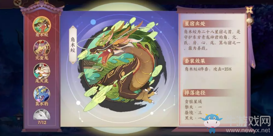 《云夢四時歌》星宿獲取攻略