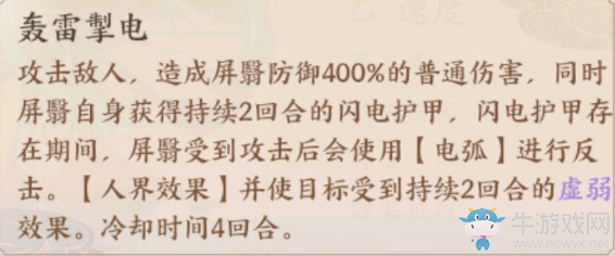 《云夢四時歌》屏翳技能屬性解析