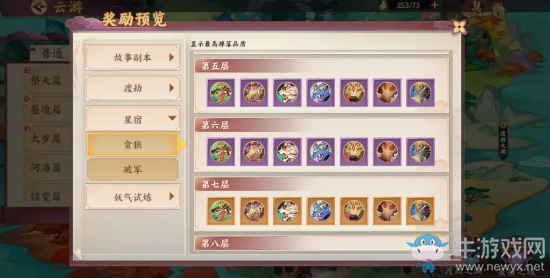 《云夢四時歌》高品星宿獲取攻略