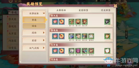《云夢四時歌》星宿獲取攻略