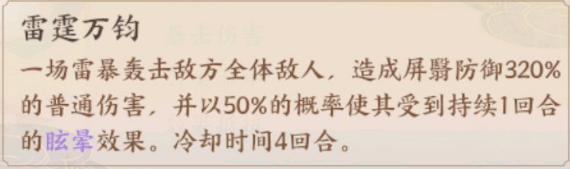 《云夢四時歌》屏翳技能屬性解析