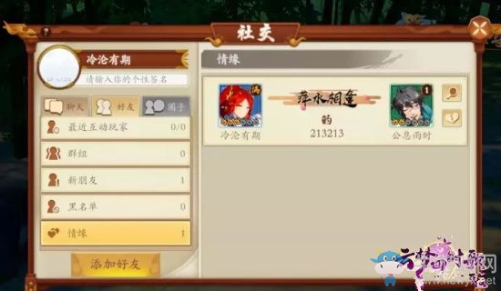 《云夢(mèng)四時(shí)歌》符靈情緣攻略
