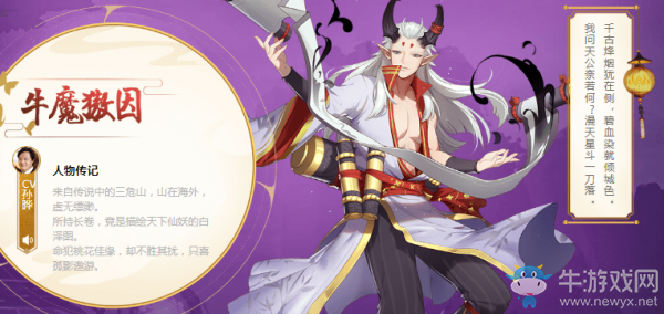 《云夢(mèng)四時(shí)歌》牛魔獓因星宿搭配攻略