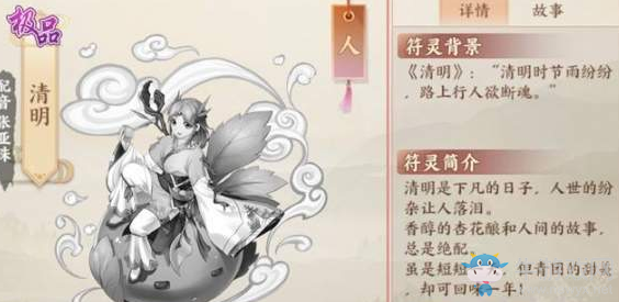 《云夢四時(shí)歌》清明技能屬性解析