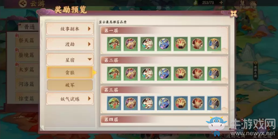 《云夢四時歌》星宿獲取攻略