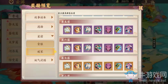 《云夢四時歌》高品星宿獲取攻略