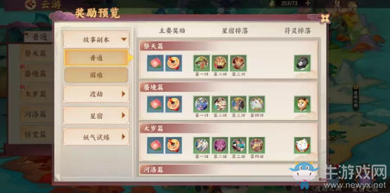 《云夢(mèng)四時(shí)歌》套裝星宿獲取攻略