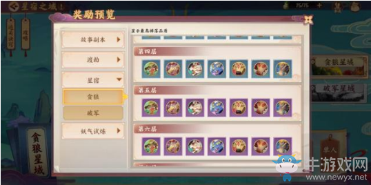 《云夢(mèng)四時(shí)歌》星宿之域困難副本通關(guān)攻略