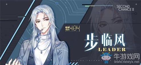 《失憶偶像出道中》步臨風(fēng)好感提升技巧攻略