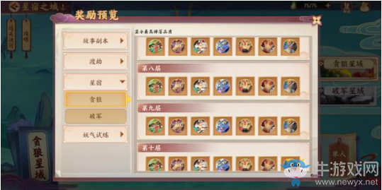 《云夢(mèng)四時(shí)歌》星宿之域困難副本通關(guān)攻略