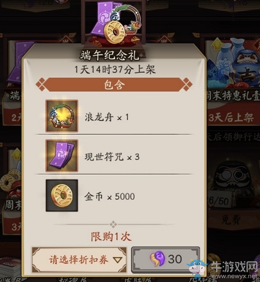 《陰陽師》端午節(jié)新禮包介紹