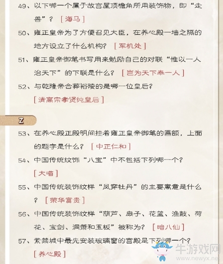《奇跡暖暖》瓊林翰墨問答題庫
