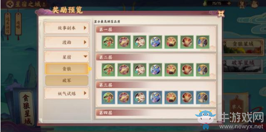 《云夢(mèng)四時(shí)歌》星宿之域困難副本通關(guān)攻略
