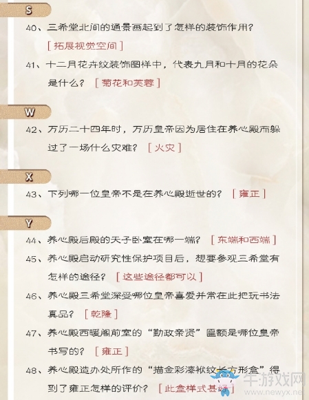《奇跡暖暖》瓊林翰墨問答題庫