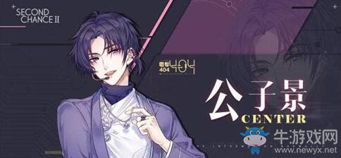 《失憶偶像出道中》公子景好感提升技巧攻略