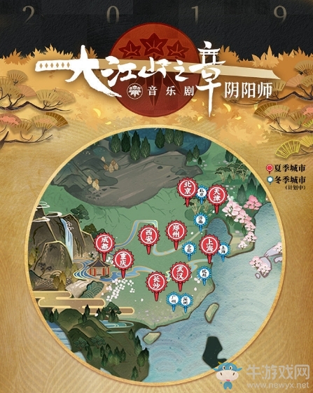 《陰陽師》現(xiàn)世妖約 音樂劇大江山之章活動介紹
