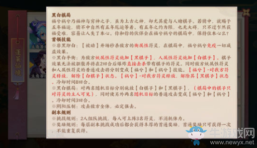 《云夢四時歌》黑白棋局五通關(guān)攻略