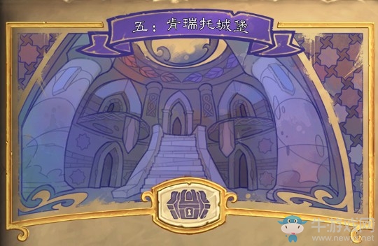 《爐石傳說》達(dá)拉然大劫案第五章內(nèi)容介紹