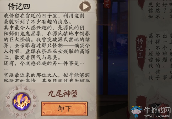 《陰陽師》式神玉藻前傳記解鎖新特效