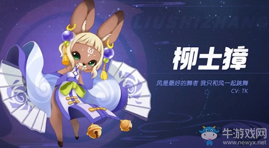 《一起來(lái)捉妖》柳土獐介紹