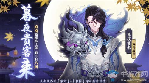 《云夢四時歌》窮奇暮夜客來服飾一覽
