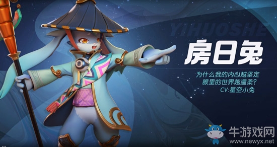 《一起來(lái)捉妖》房日兔介紹