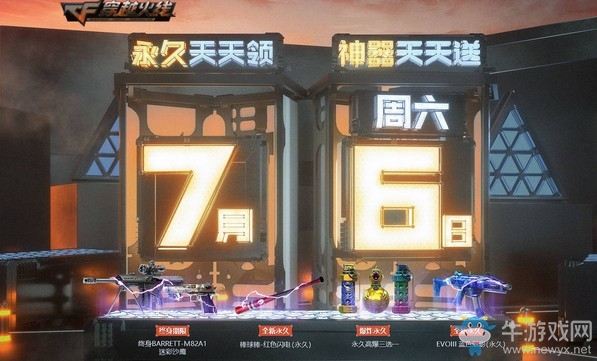 《CF》7.6暑期預(yù)熱活動