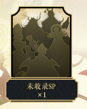 《陰陽(yáng)師》簽到999天重磅福利